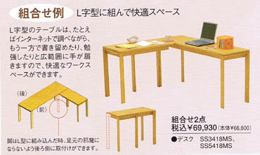 カリモク学習机ユーティリティーテーブル
