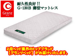 ���ѥޥåȥ쥹��������G-130B