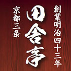 京都三条田舎亭、本物の京うどんと創作麺がお勧めです。　本当に旨いですよ！