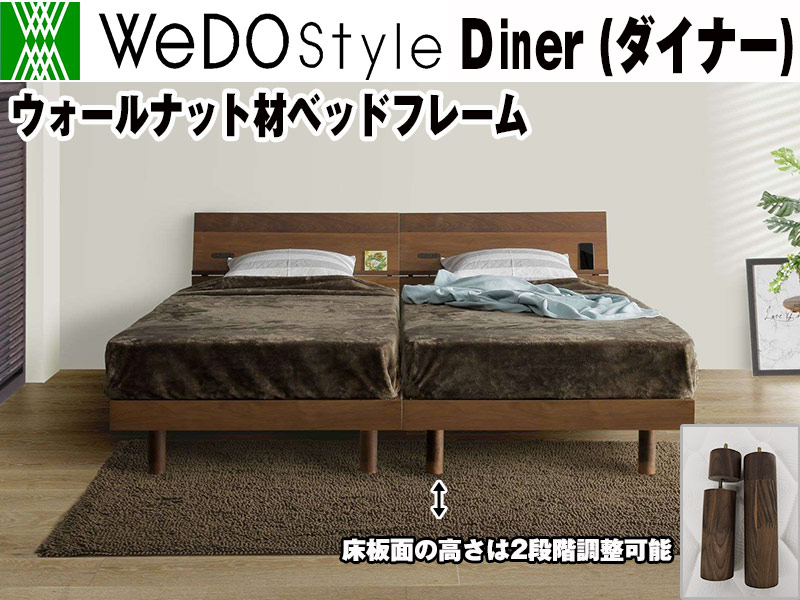 ウィドゥスタイル（旧大塚家具製造販売）ウォールナット材ベッド