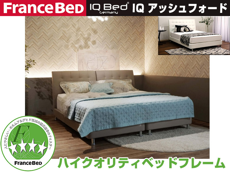 フランスベッド セミダブル ニトリベッドフレーム セット - 寝具