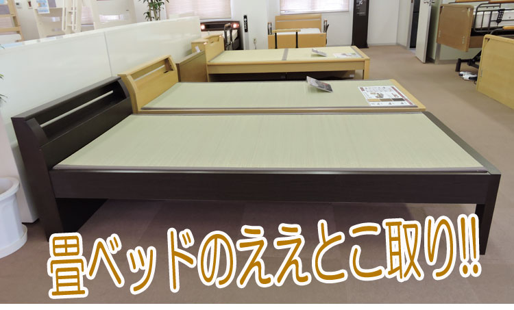 宮付たたみベッド「天音(あまね)」シングル 国産畳を使用! 宮付たたみベッド「天音(あまね)」シングル 国産畳を使用!